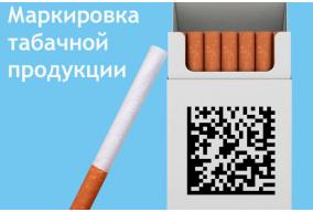 Маркировка табака, табачной продукции