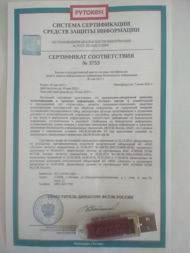 Рутокен в Ижевске