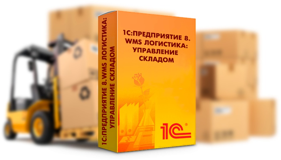 Управление складом 1С
